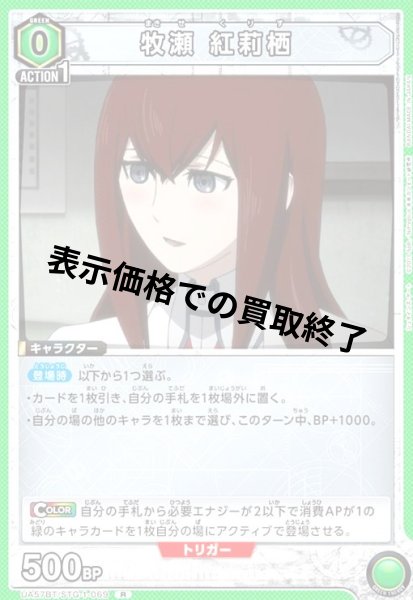 画像1: 牧瀬 紅莉栖(R)(UA57BT/STG-1-069) (1)