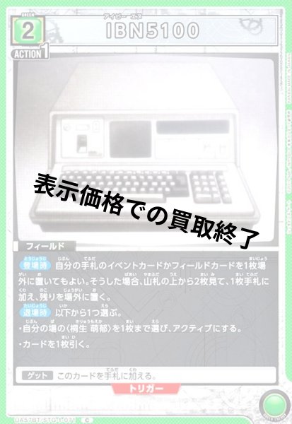 画像1: IBN5100(C)(UA57BT/STG-1-071) (1)