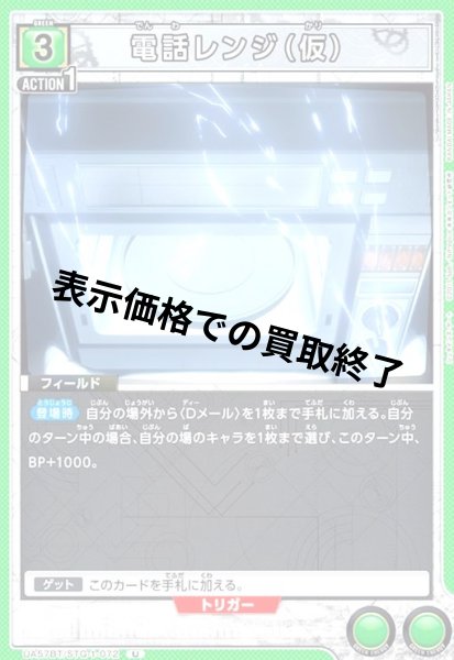 画像1: 電話レンジ(仮)(U)(UA57BT/STG-1-072) (1)