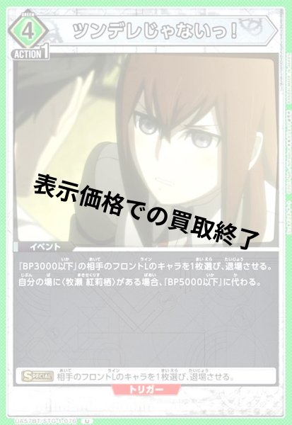 画像1: ツンデレじゃないっ!(U)(UA57BT/STG-1-076) (1)