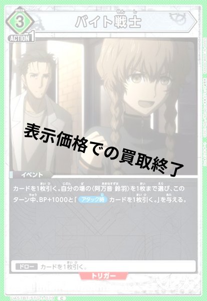 画像1: バイト戦士(C)(UA57BT/STG-1-079) (1)