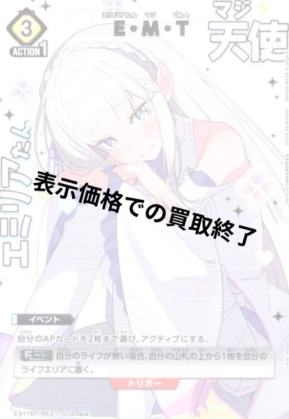 画像1: E・M・T(U★)(EX17BT/REZ-1-029) (1)