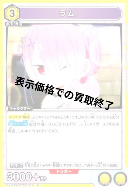 画像1: ラム(R)(EX17BT/REZ-2-005) (1)