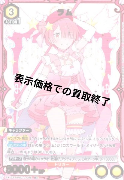 画像1: ラム(R★)(EX17BT/REZ-2-005) (1)