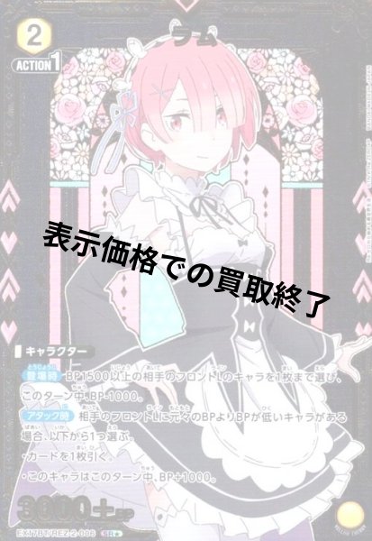 画像1: ラム(SR★)(EX17BT/REZ-2-006) (1)