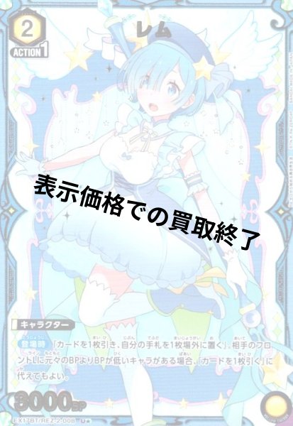 画像1: レム(U★)(EX17BT/REZ-2-008) (1)