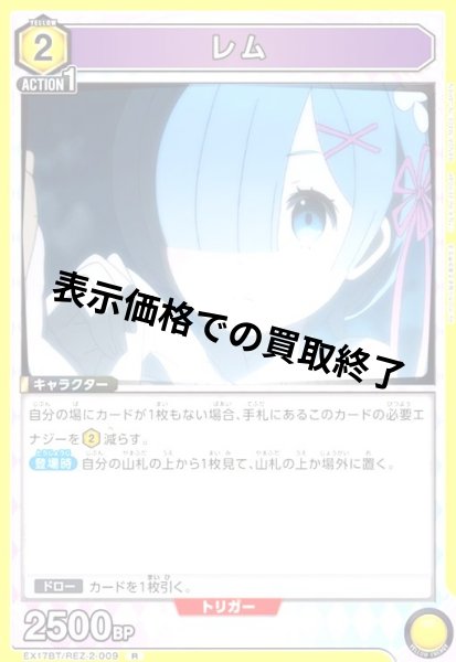 画像1: レム(R)(EX17BT/REZ-2-009) (1)