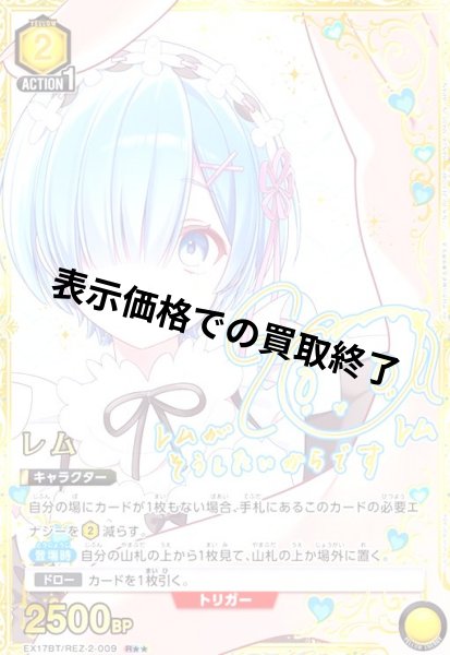 画像1: レム(R★★)(EX17BT/REZ-2-009) (1)