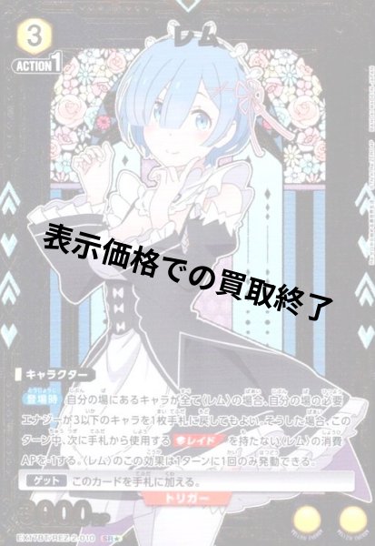 画像1: レム(SR★)(EX17BT/REZ-2-010) (1)