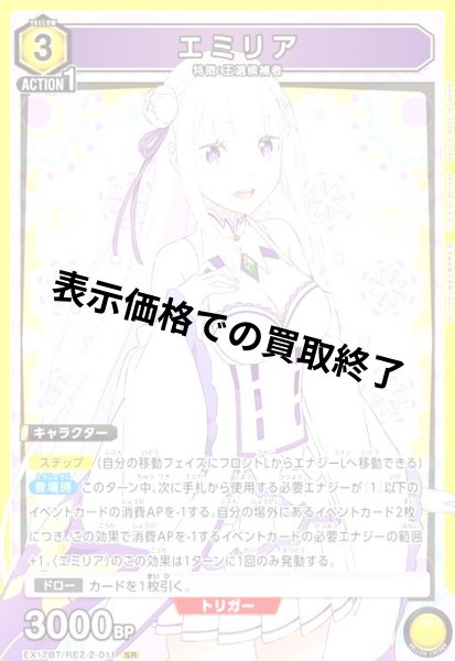 画像1: エミリア(SR)(EX17BT/REZ-2-011) (1)