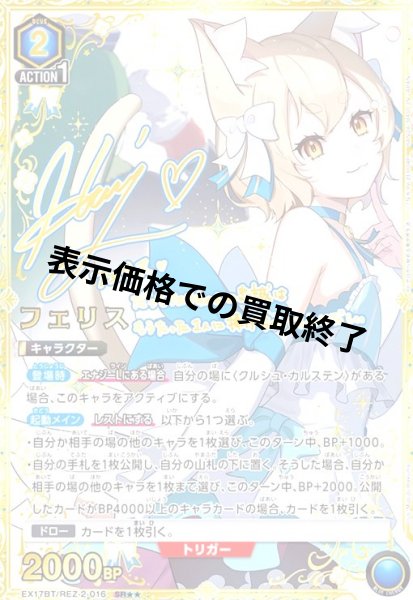 画像1: フェリス(SR★★)(EX17BT/REZ-2-016) (1)