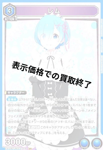 画像1: レム(SR)(EX17BT/REZ-2-018) (1)