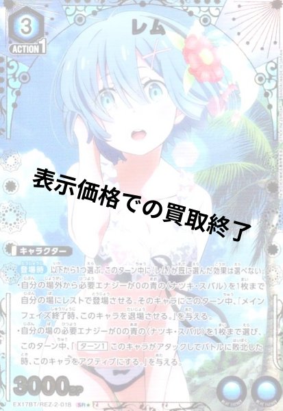画像1: レム(SR★)(EX17BT/REZ-2-018) (1)