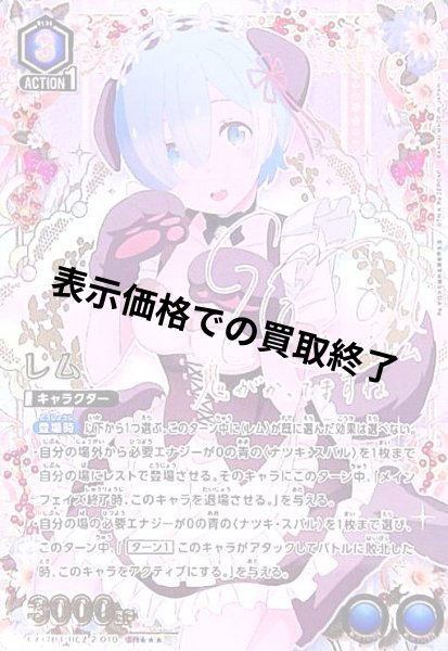 画像1: レム(SR★★★)(EX17BT/REZ-2-018) (1)