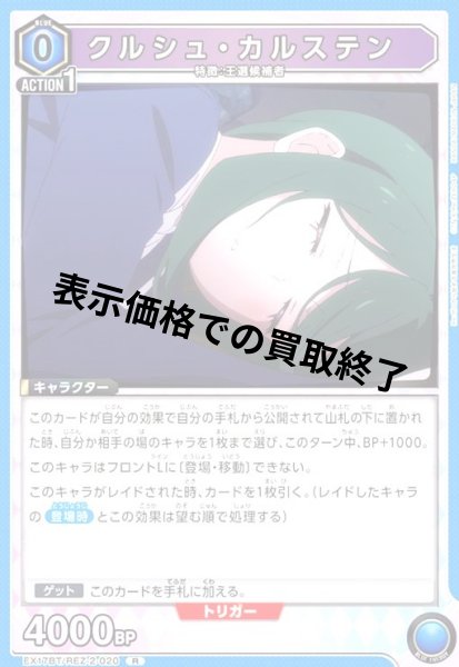 画像1: クルシュ・カルステン(R)(EX17BT/REZ-2-020) (1)