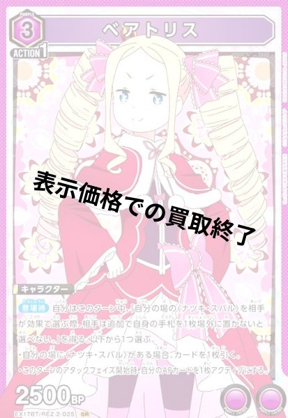 画像1: ベアトリス(SR)(EX17BT/REZ-2-025) (1)
