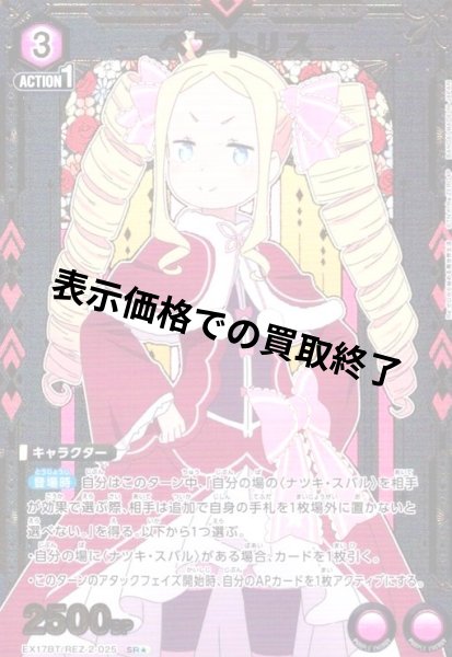 画像1: ベアトリス(SR★)(EX17BT/REZ-2-025) (1)