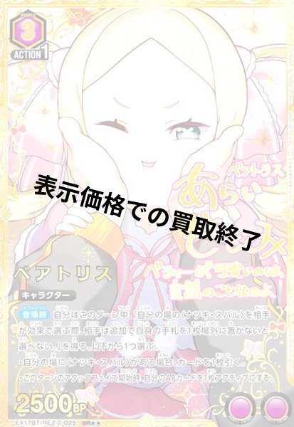 画像1: ベアトリス(SR★★)(EX17BT/REZ-2-025) (1)