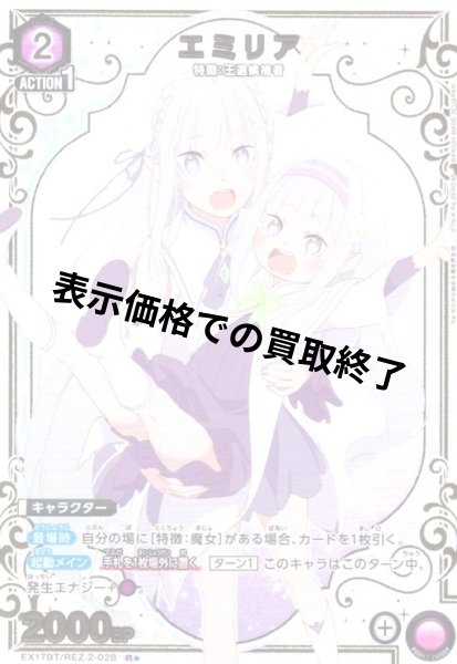 画像1: エミリア(R★)(EX17BT/REZ-2-028) (1)