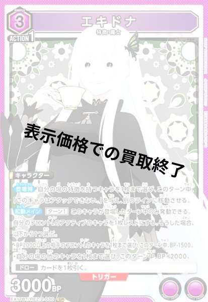 画像1: エキドナ(SR)(EX17BT/REZ-2-030) (1)