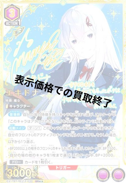 画像1: エキドナ(SR★★)(EX17BT/REZ-2-030) (1)