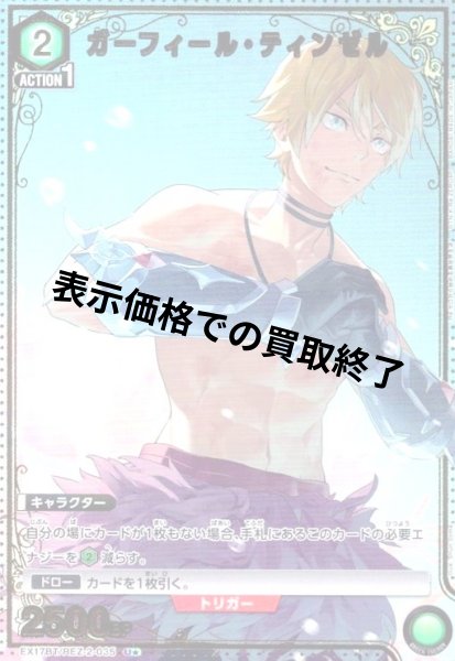 画像1: ガーフィール・ティンゼル(U★)(EX17BT/REZ-2-035) (1)