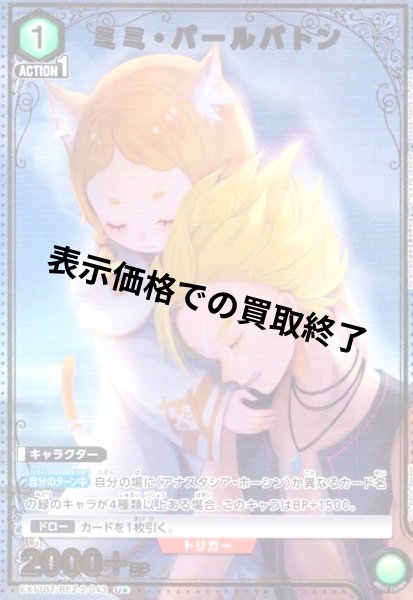 画像1: ミミ・パールバトン(U★)(EX17BT/REZ-2-043) (1)