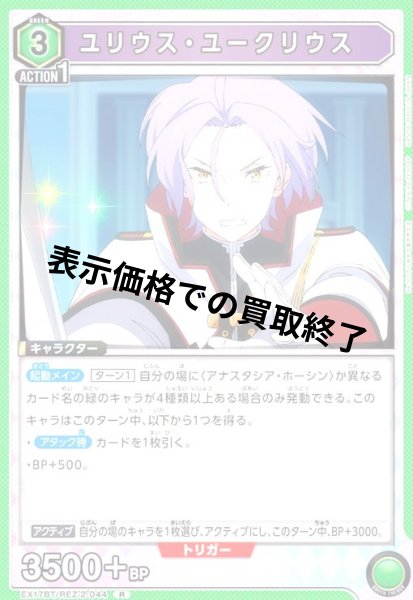 画像1: ユリウス・ユークリウス(R)(EX17BT/REZ-2-044) (1)