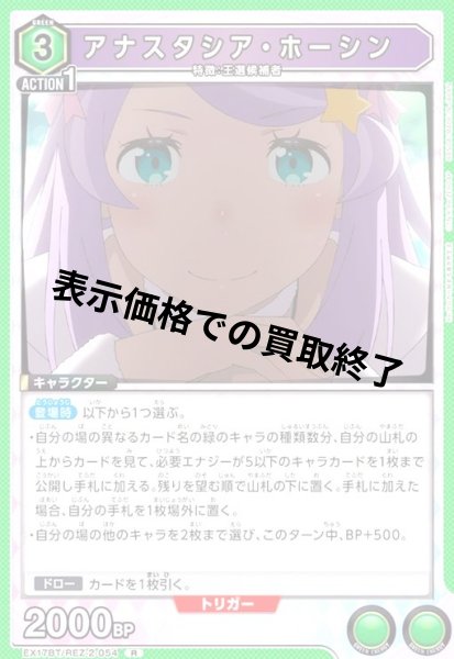 画像1: アナスタシア・ホーシン(R)(EX17BT/REZ-2-054) (1)