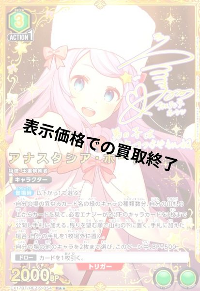 画像1: アナスタシア・ホーシン(R★★)(EX17BT/REZ-2-054) (1)