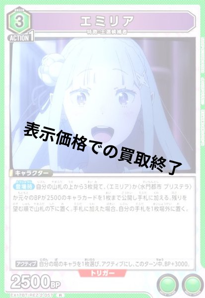 画像1: エミリア(R)(EX17BT/REZ-2-057) (1)