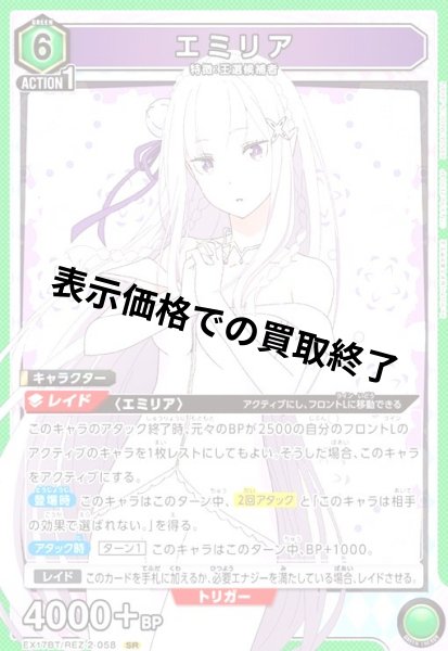画像1: エミリア(SR)(EX17BT/REZ-2-058) (1)