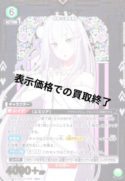 画像1: エミリア(SR★)(EX17BT/REZ-2-058) (1)