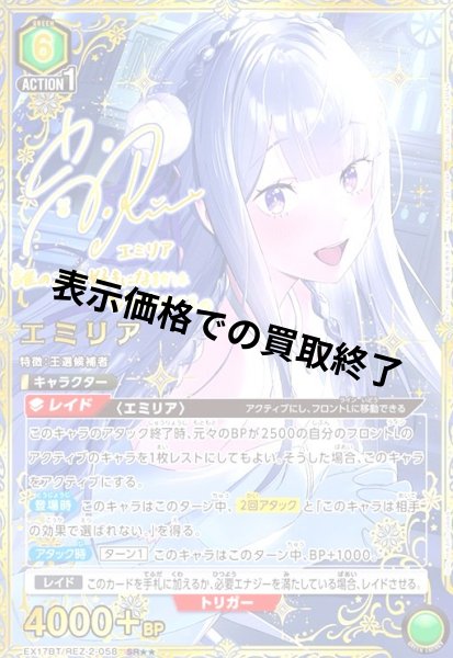 画像1: エミリア(SR★★)(EX17BT/REZ-2-058) (1)
