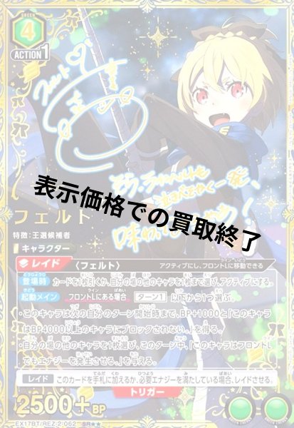 画像1: フェルト(SR★★)(EX17BT/REZ-2-062) (1)