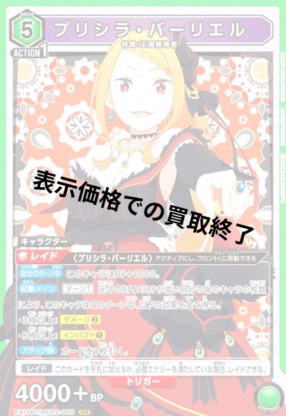 画像1: プリシラ・バーリエル(SR)(EX17BT/REZ-2-065) (1)