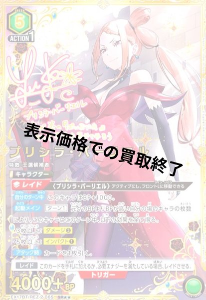 画像1: プリシラ・バーリエル(SR★★)(EX17BT/REZ-2-065) (1)