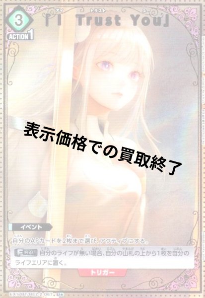 画像1: 「I Trust You」(U★)(EX17BT/REZ-2-067) (1)