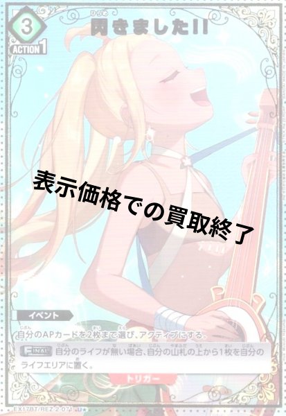 画像1: 閃きました!!(U★)(EX17BT/REZ-2-071) (1)