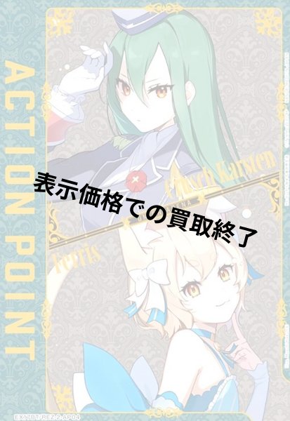 画像1: ACTION POINT(AP)(EX17BT/REZ-2-AP04)【クルシュ&フェリス】 (1)