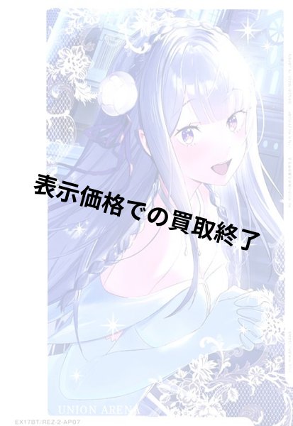 画像1: ACTION POINT(AP)(EX17BT/REZ-2-AP07)【エミリア】 (1)