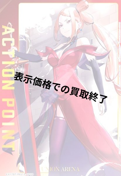 画像1: ACTION POINT(AP)(EX17BT/REZ-2-AP08)【プリシラ】 (1)
