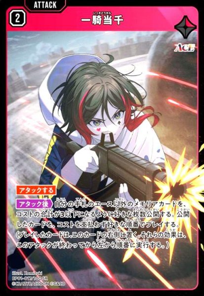 画像1: 一騎当千(SR)(BP01-017/100 SR) (1)