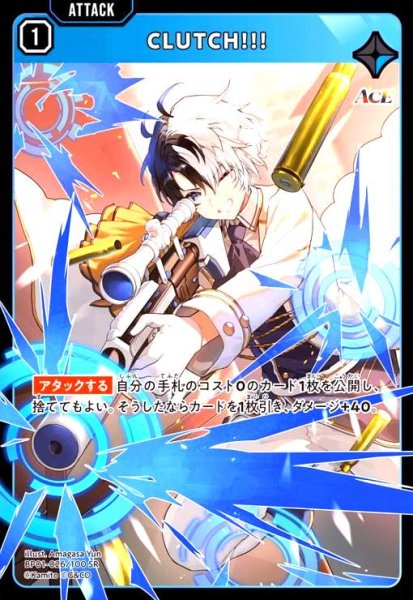 画像1: CLUTCH!!!(SR)(BP01-026/100 SR) (1)