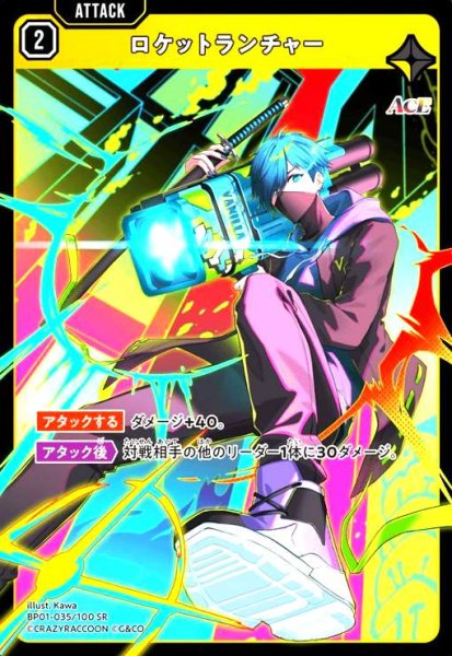 画像1: ロケットランチャー(SR)(BP01-035/100 SR) (1)