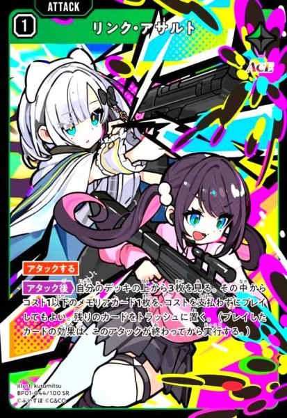 画像1: リンク・アサルト(SR)(BP01-044/100 SR) (1)