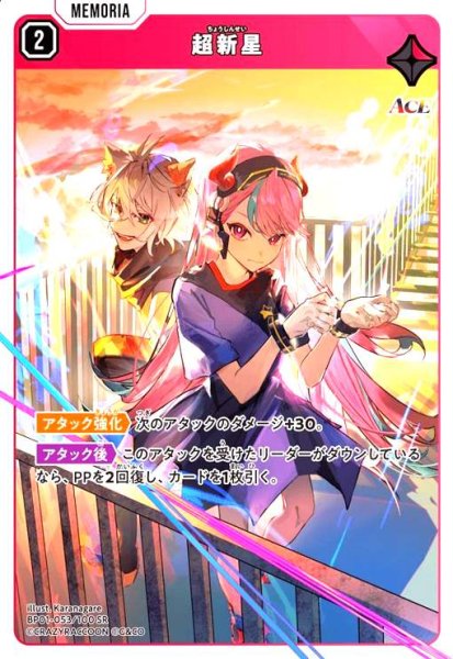 画像1: 超新星(SR)(BP01-053/100 SR) (1)