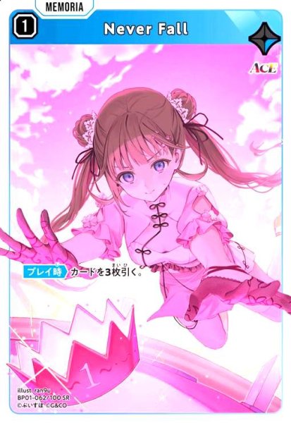 画像1: Never Fall(SR)(BP01-062/100 SR) (1)