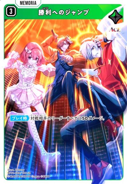 画像1: 勝利へのジャンプ(SR)(BP01-080/100 SR) (1)