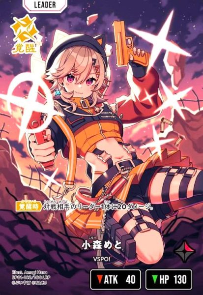 画像1: 小森めと(LRP)(BP01-102/100 LRP) (1)